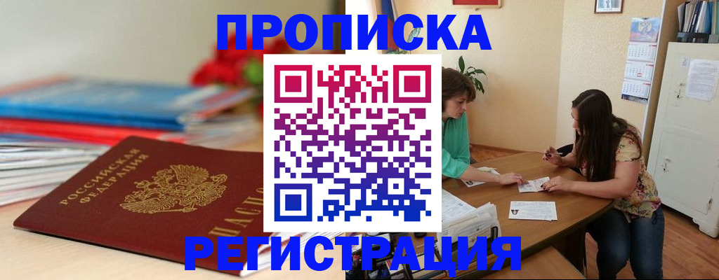 временная регистрация 2025 в Ясном